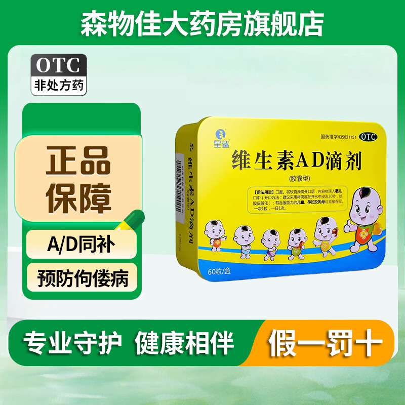 星鲨 维生素AD滴剂 60粒补充维生素A和D佝偻病夜盲症小儿手足抽搐