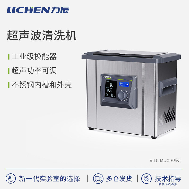 力辰科技智能静音超声波清洗机眼镜首饰牙套大容量实验室自动清洁,五金/工具,超声波清洗设备,淘宝优惠券,粉丝福利购,淘宝优惠卷