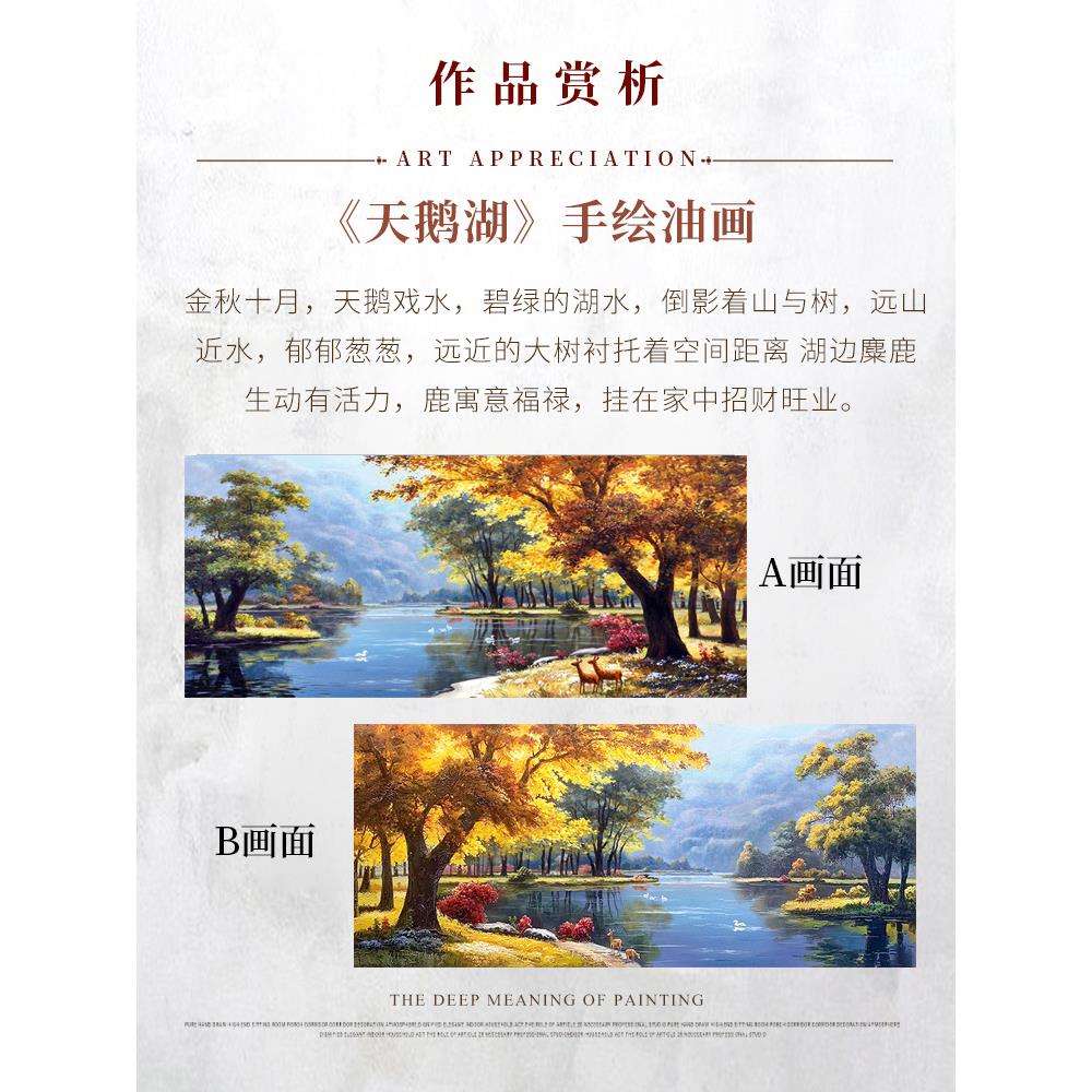 手绘油画客厅装饰画沙发背景墙挂画欧式风景美式天鹅发财树大图片