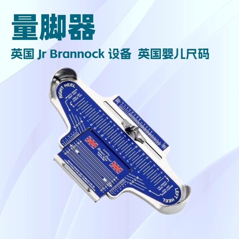 美国量脚器｜英国 Jr Brannock 设备｜足部测量仪｜英国婴儿码,五金/工具,游标卡尺,淘宝优惠券,粉丝福利购,淘宝优惠卷
