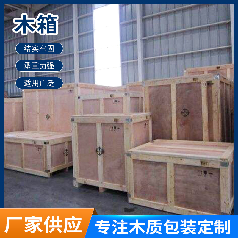 木箱厂家物流木质机械包装箱子包装运输免熏蒸胶合板木箱现货