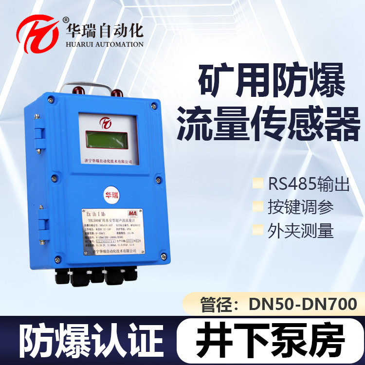 夹持式本安型超声波流量计 多种材质单位切换 矿用防爆管段传感器,五金/工具,流量计,淘宝优惠券,粉丝福利购,淘宝优惠卷