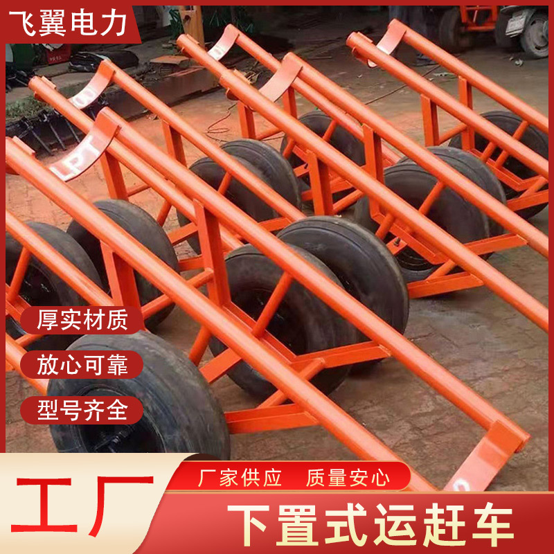 电力 厂家供应 水泥 电线杆 单双杆运杆车 炮车 下置式运赶车