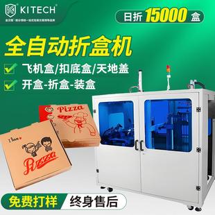 一片式 高速纸盒成型机扣底机 水果盒成型机 高速披萨盒纸盒折盒机
