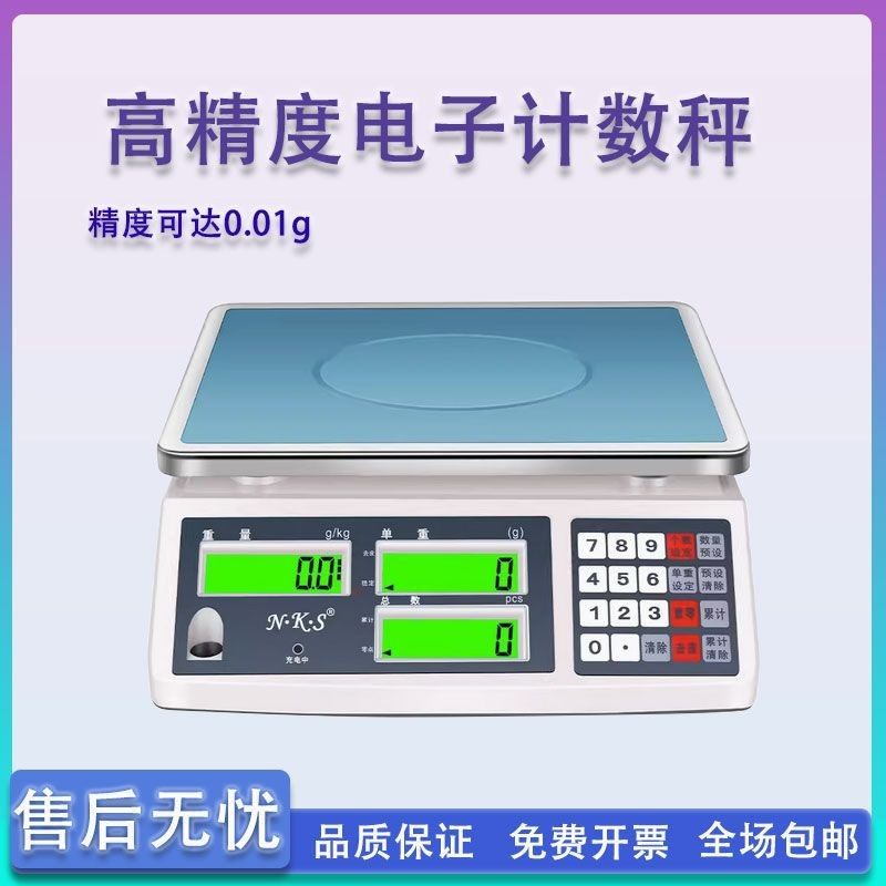 NKS高精度电子秤0.1g电子计数秤克秤精密称重电子称商用台秤,五金/工具,商用台秤/工业台秤,淘宝优惠券,粉丝福利购,淘宝优惠卷