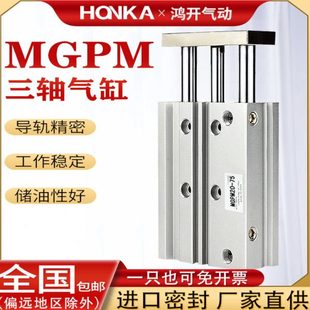 10X20X30X40X50X75X100 气动MGPM导杆三杆三轴气缸12