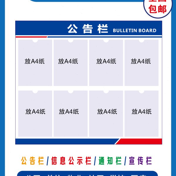 公司公告栏宣传栏信息公示栏通知墙贴展示牌板班级作业职业证卫生
