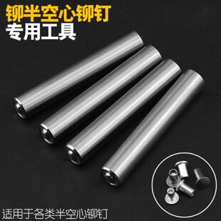 铆钉工具冲床手动压力机手动敲冲头半空心铆钉冲子翻边卷边模具