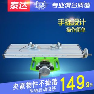 直线滑台多功能铣床十字滑台工作台支架 包邮 泰达电钻支架台钻安装