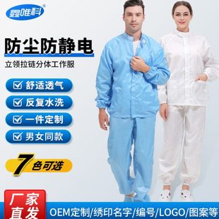防尘防护服电子厂无尘车间工作洁净服套装 防静电立领无尘服分体式