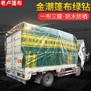 4米2高栏货车篷布超轻防水防晒防潮耐磨加厚防雨布苫布金潮遮阳布