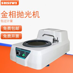 思为金相磨抛机抛光机全自动镶嵌机预磨机单盘双盘切割机打预磨机