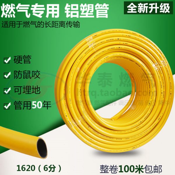 1620六分燃气专用管 天然气铝塑管 露天铝塑复合管包邮