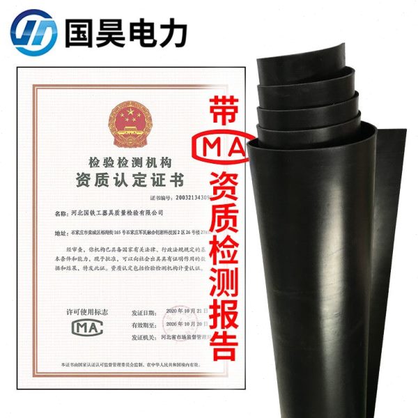 国昊电力10kV5mm厚1米*5米【带第三方报告】黑色绝缘橡胶垫绝缘毯
