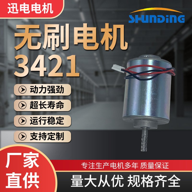厂家直供3421空心杯电机设备微型直流电动机玩具马达高功率大扭矩
