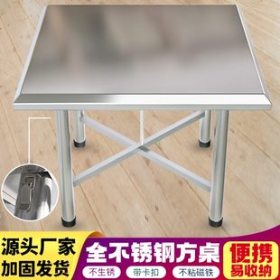 一体包边不锈钢方桌可折叠正方形桌子带斜边户外摆摊家用吃饭餐桌
