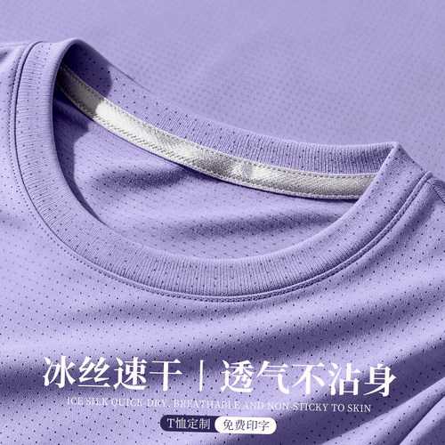 冰丝速干网眼T恤定制工作服印logo夏季企业团体圆领短袖透气工装