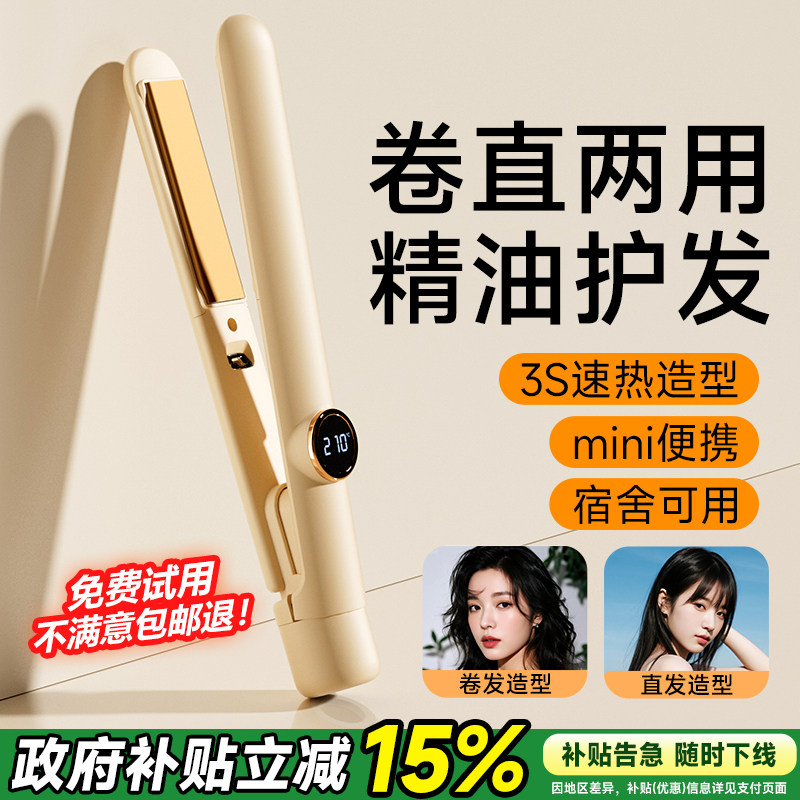 夹板直发卷发棒两用负离子不伤发浏海持久定型小型直板夹宿舍可携