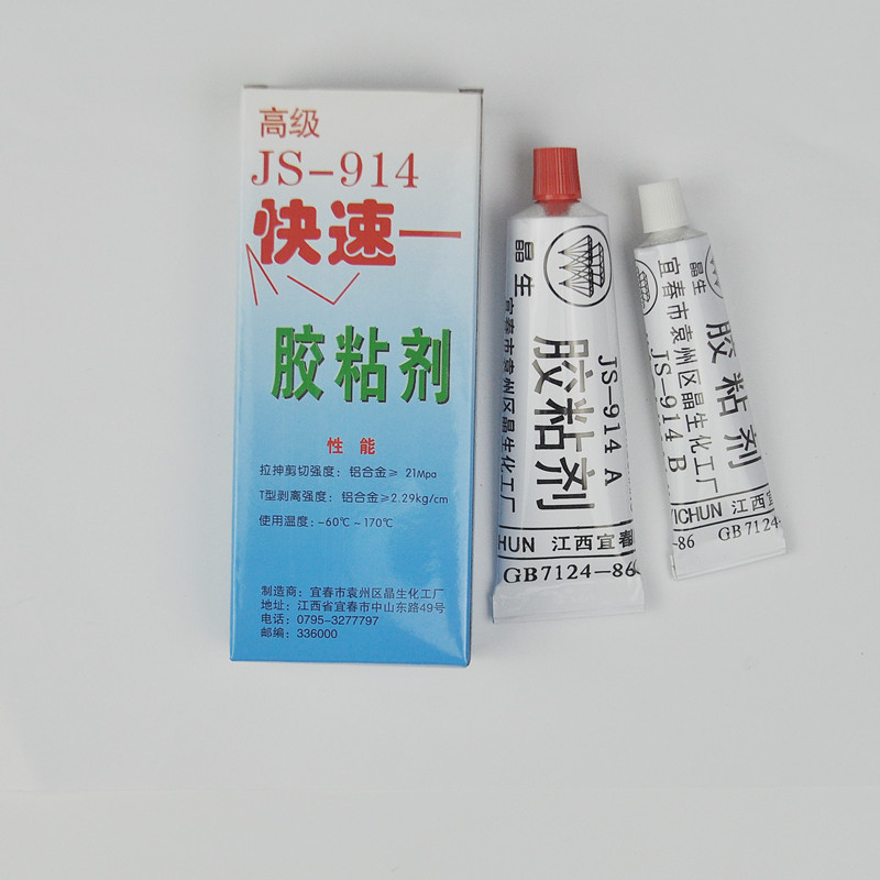 JS-914快速胶粘剂灌封胶拉拔试验环氧胶高强度结构AB胶拍下发10盒