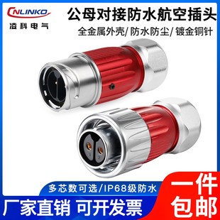 12芯反装 凌科DH20防水电线缆连接器2 大电流公母对接航空插头插座