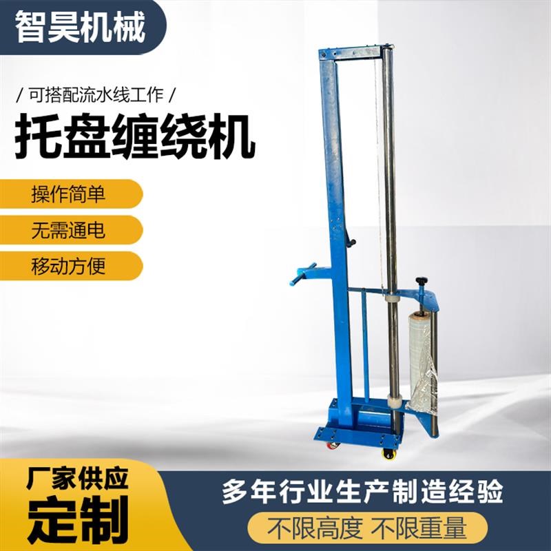 托盘缠绕机全自动缠绕机手动裹包机缠绕拉伸打包膜打包机