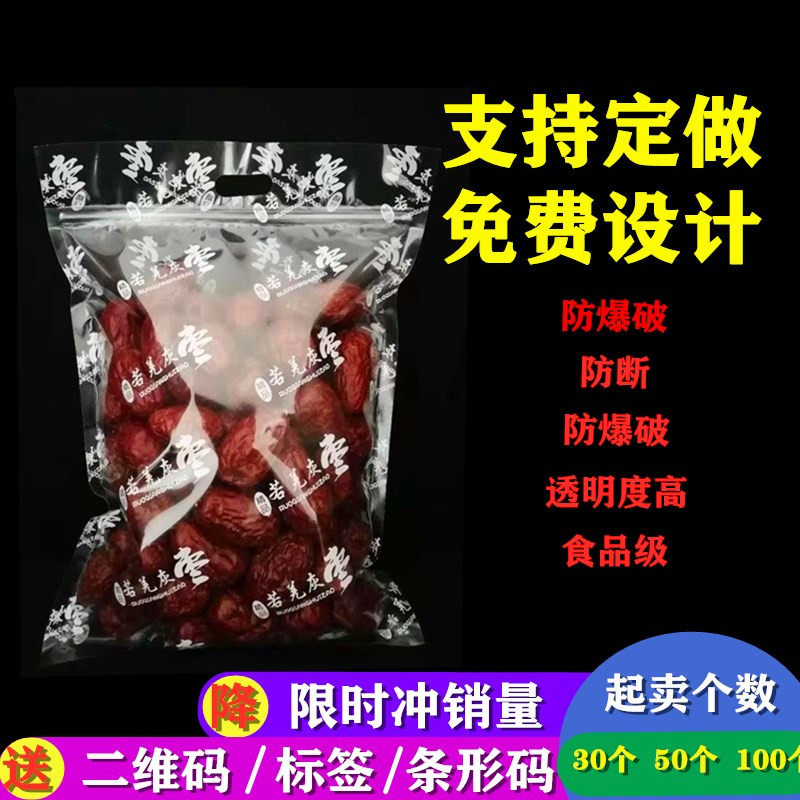 若羌灰枣袋子装塑料斤红枣包装袋自封食品干果,包装,礼品袋/塑料袋,淘宝优惠券,粉丝福利购,淘宝优惠卷