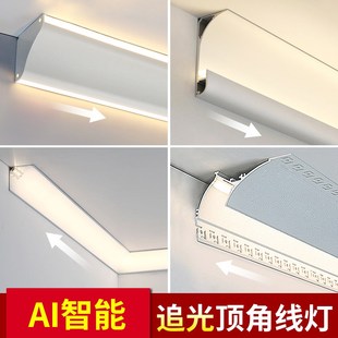 NIO发光顶角线免吊顶追光流水灯带智能铝合金眼皮吊顶线条灯
