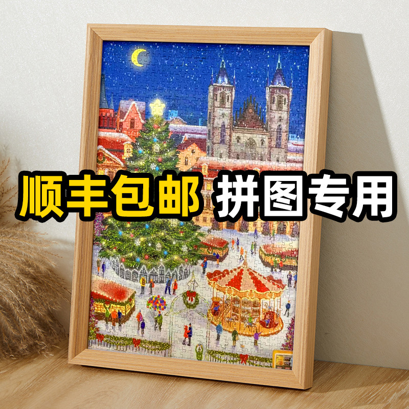 拼图画框片冬灯相框底框实木框架块挂墙装裱框,家居饰品,相框/画框,淘宝优惠券,粉丝福利购,淘宝优惠卷