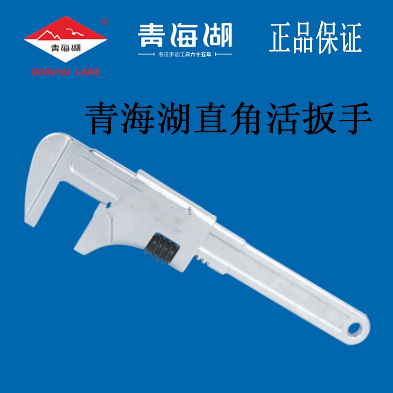 青海湖直角活动扳手大口活扳手多功能 F型络万用管子钳公制工具