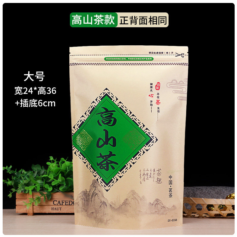 新款高山茶袋子加厚牛皮纸袋绿茶包装袋茶叶自封口礼品袋定制