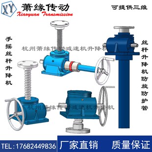 萧缘传动W   蜗轮蜗杆丝杆升降手摇电动升降平台