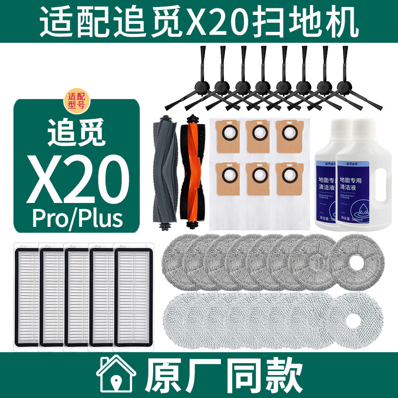 适配追觅耗材olu扫地机器人胶刷滚刷网拖抹布集尘袋,生活电器,扫地机配件/耗材,淘宝优惠券,粉丝福利购,淘宝优惠卷