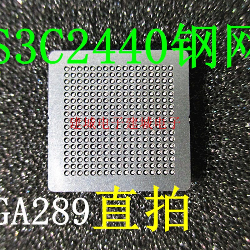 ARM9 S3C2440AL-40 AFE5818ZBV 芯片植球植锡钢网 BGA289