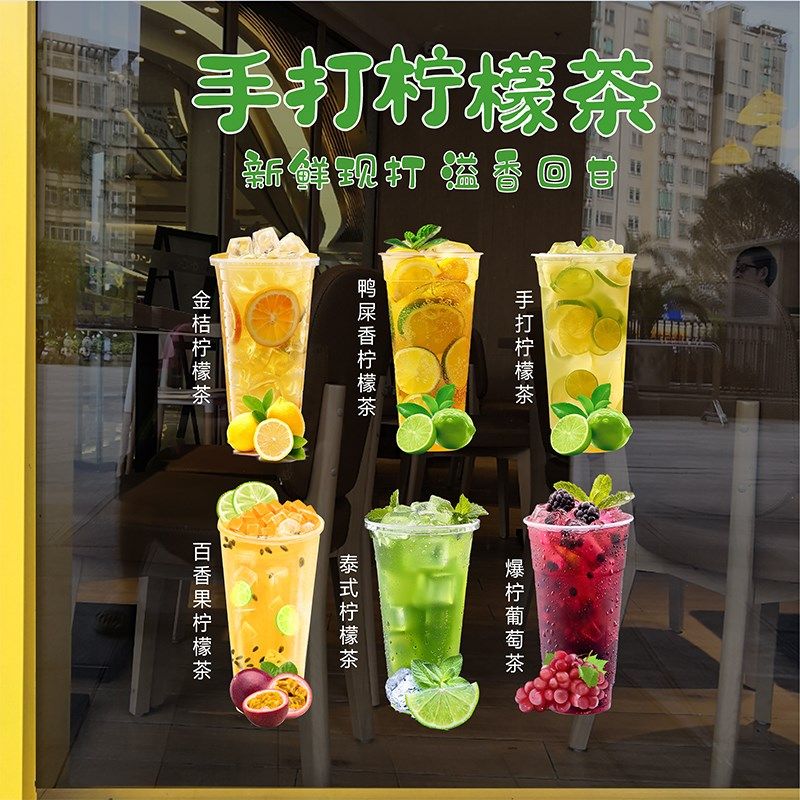 奶茶店橱窗玻璃门静电水果茶鲜乳茶柠檬茶热饮咖啡创意画定制,家居饰品,软装墙贴,淘宝优惠券,粉丝福利购,淘宝优惠卷
