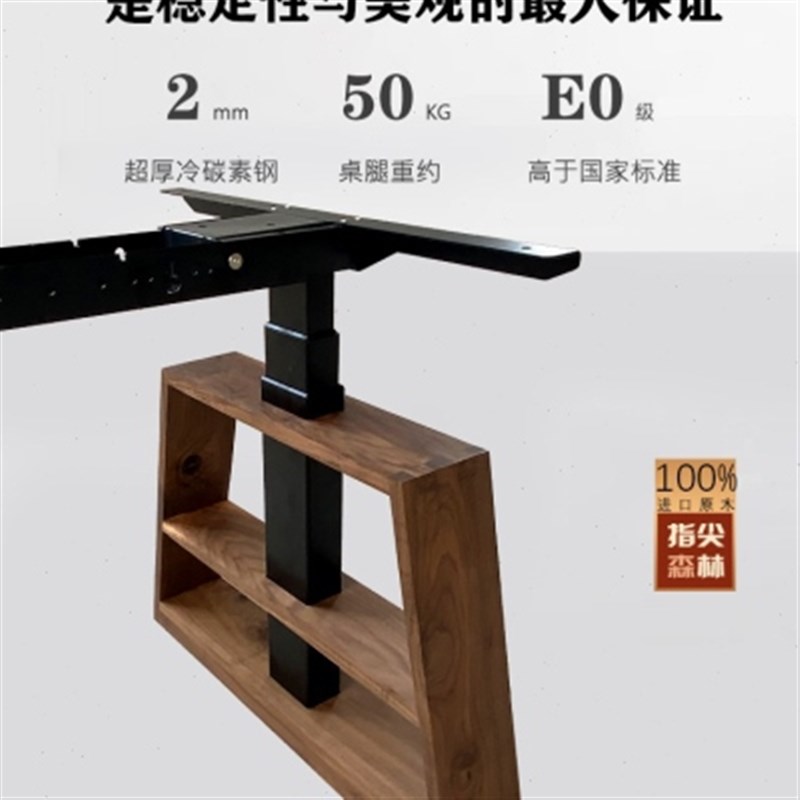 [指尖森林]实木电动升降桌桌腿黑胡桃木电机支架自动电脑桌子桌架