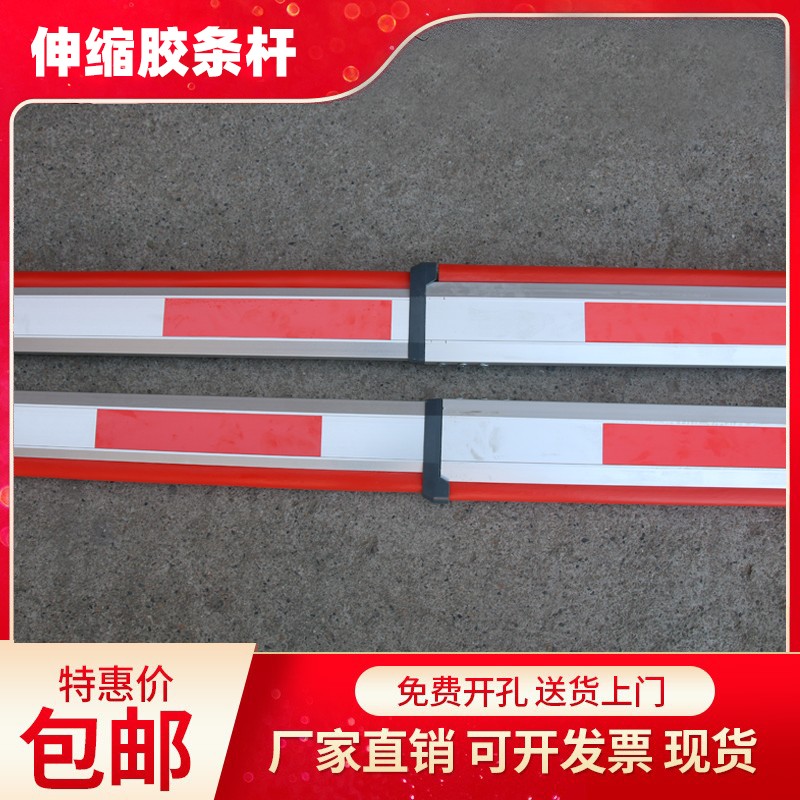 海康通用胶条伸缩杆6米带防砸胶条栏杆停车场小区门禁杆
