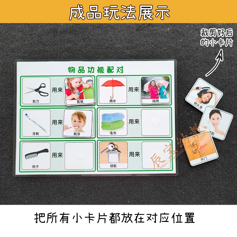 物品功能配对认知卡片幼儿园语言区域材料自制教具发育迟缓早教卡