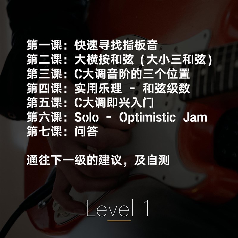 中文 Pul Dvid - Next Level Plying Level 1 电吉他系统学习