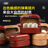 后藤 电木民谣吉他拨片手工爵士标准实木盒 兽骨吉他拨片装