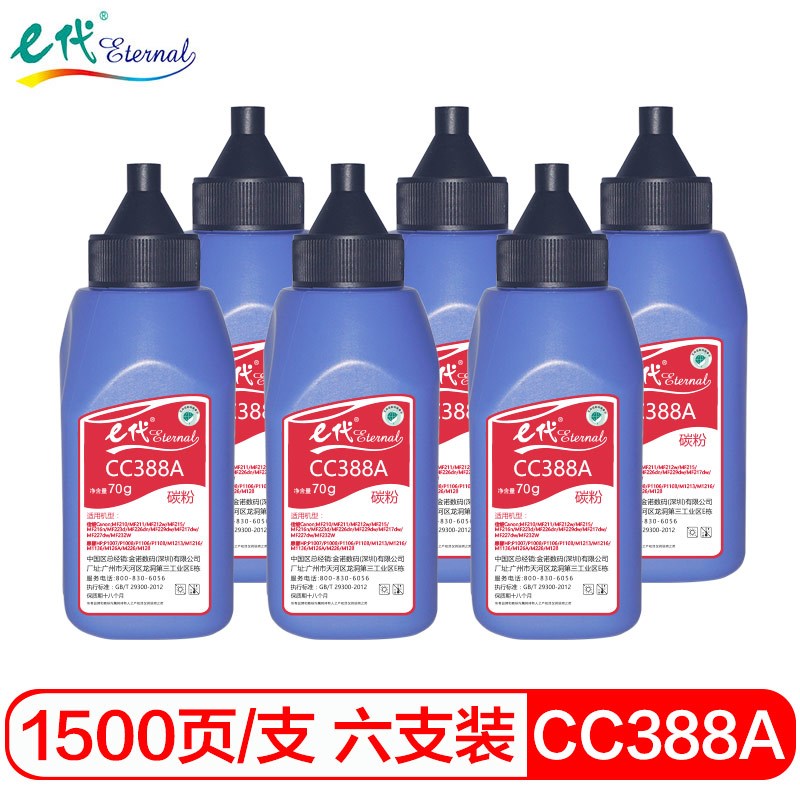 e代 CC388A硒鼓易加粉套装 适用hp惠普m1136 p1106p1108 m126a