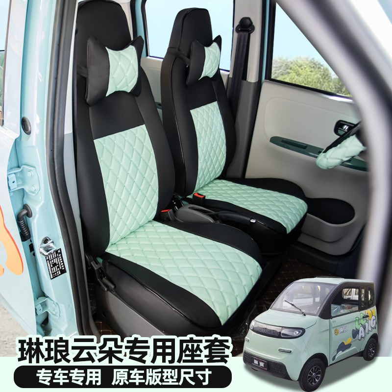 专用琳琅D1S新慕尚H1云朵M6M7电动四轮车座套全包围坐垫四季通用