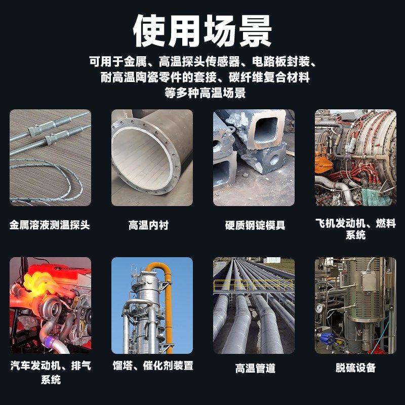 耐高温度陶瓷胶水强力粘金属陶瓷高温传感器测温探头仪表热电偶导