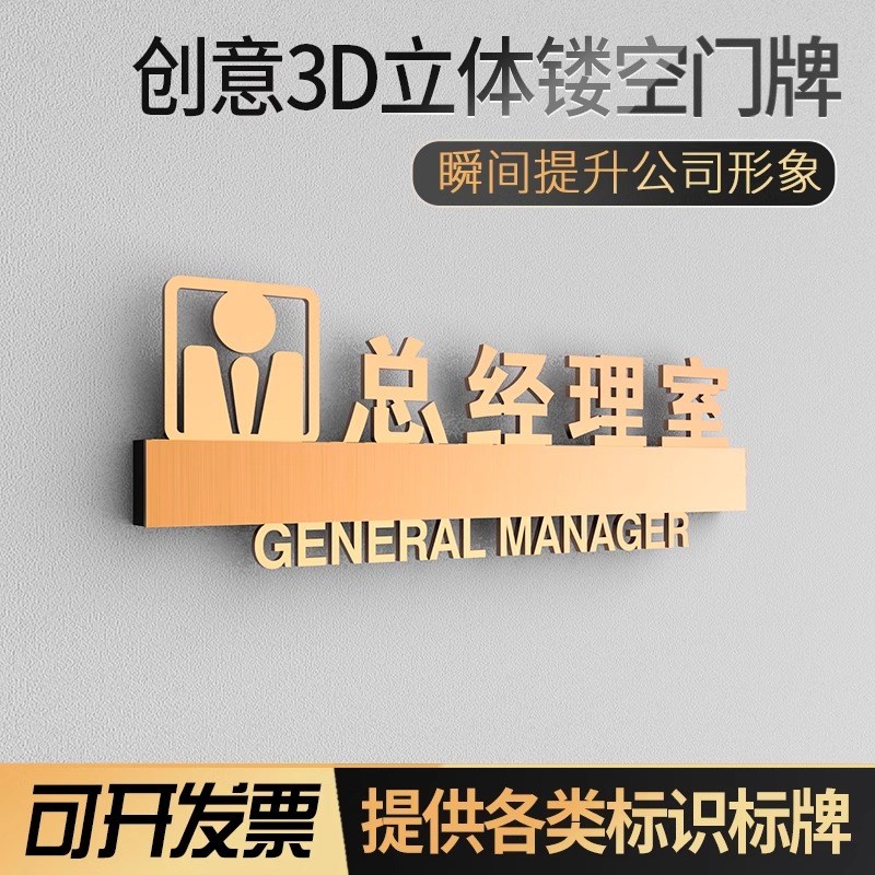 高档办公室门牌金属玫瑰金d立体字标识牌订制公司总经理室门牌会