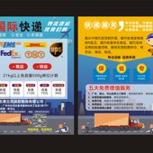 圆通申通中通韵达天天优速快递物流宣传单彩页单页 张元