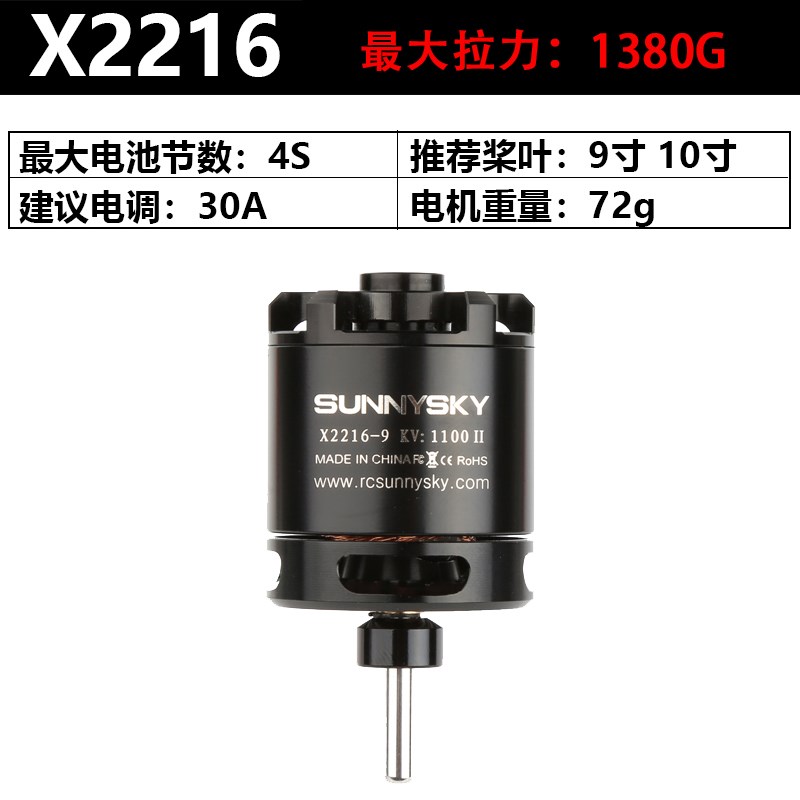 Sunnysky朗宇无刷电机马达X2216II航模kv880/1100/1250/1400/2400