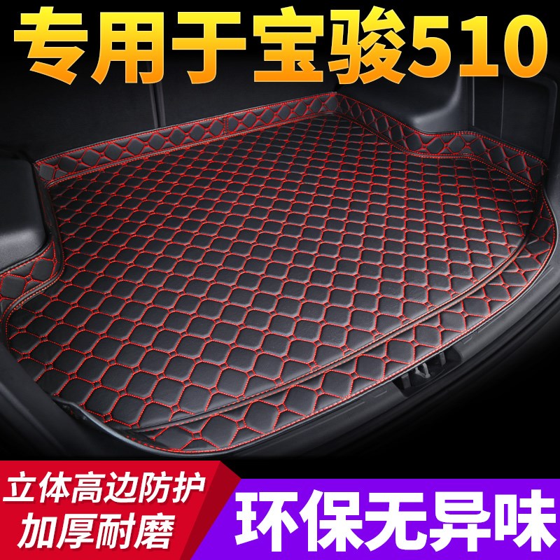 汽车后备箱垫专用于2017款2019款18款 宝骏510全包围后尾箱车垫子