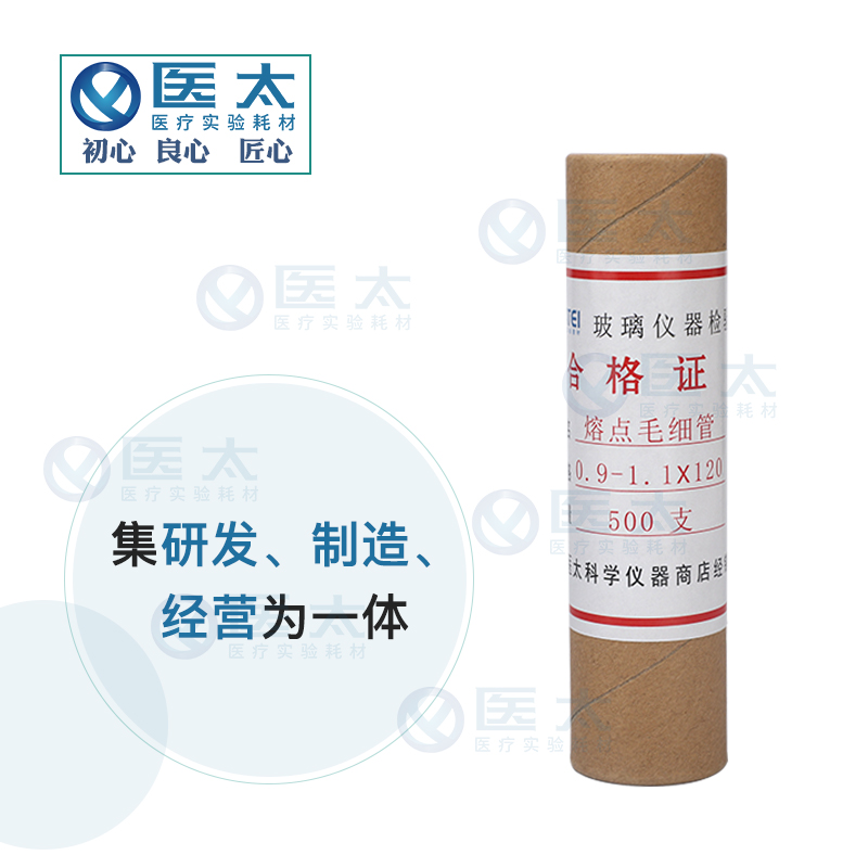 玻璃点样毛细管 熔点毛细管 内径.  长mm 支筒