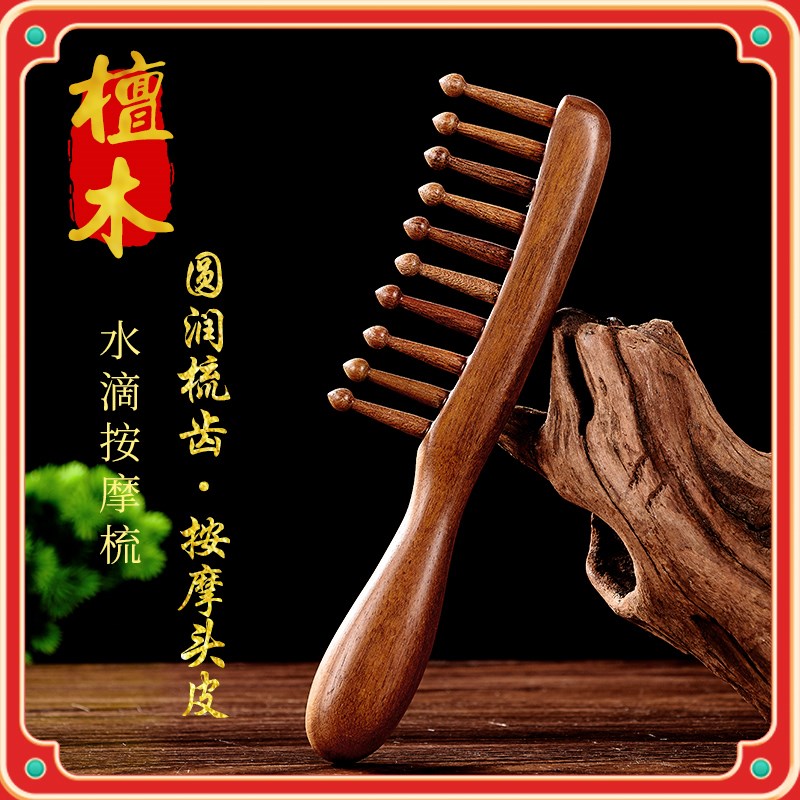水滴齿头皮经络按摩梳檀木梳子插齿金丝檀木男女士肩颈宽齿梳