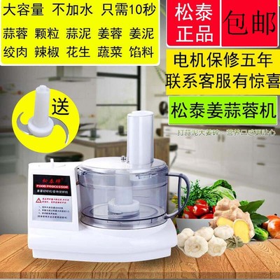 松泰蒜蓉机切碎机商用多功能搅蒜机碎蒜打姜蓉机蒜泥机蒜泥器电动