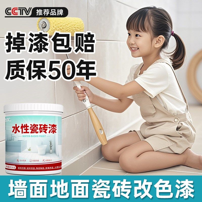 瓷砖改色漆防水地面翻新漆厕所浴室墙面地砖改造油漆,基础建材,艺术漆,淘宝优惠券,粉丝福利购,淘宝优惠卷